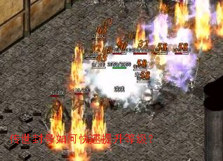 传世封号如何快速提升等级? 传世封号如何快速提升等级?