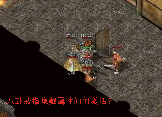 八卦戒指隐藏属性如何激活? 八卦戒指隐藏属性如何激活?