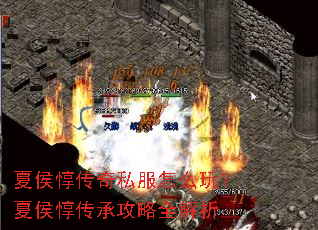 夏侯惇传奇私服怎么玩?夏侯惇传承攻略全解析 夏侯惇传奇私服怎么玩?夏侯惇传承攻略全解析