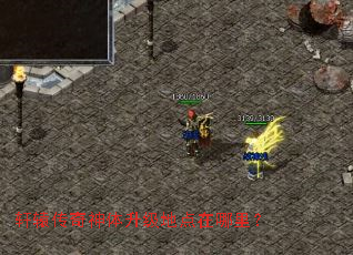 轩辕传奇神体升级地点在哪里? 轩辕传奇神体升级地点在哪里?