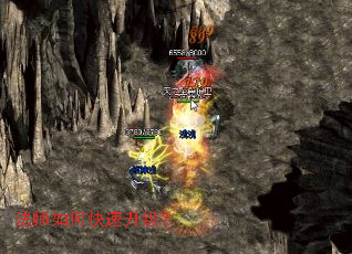 法师如何快速升级? 法师如何快速升级?