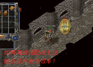 如何有效搭配战士技能以提升刷怪效率? 如何有效搭配战士技能以提升刷怪效率?