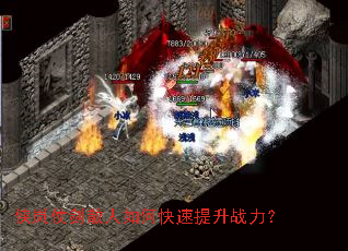 侠岚仗剑散人如何快速提升战力? 侠岚仗剑散人如何快速提升战力?