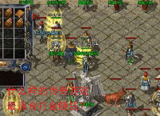 什么样的传奇游戏最适合打金赚钱? 什么样的传奇游戏最适合打金赚钱?