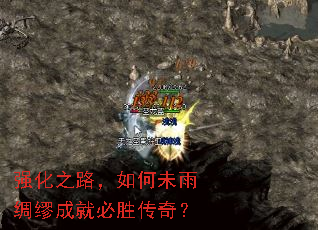 强化之路,如何未雨绸缪成就必胜传奇? 强化之路,如何未雨绸缪成就必胜传奇?