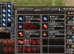 美杜莎传奇转生等级怎么提升最快? 美杜莎传奇转生等级怎么提升最快?