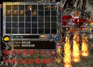 泡点升级是什么?传奇玩家必看攻略 泡点升级是什么?传奇玩家必看攻略