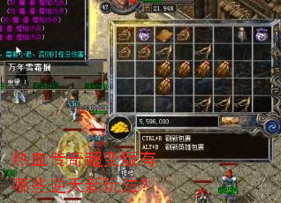 热血传奇超变版有哪些逆天新玩法? 热血传奇超变版有哪些逆天新玩法?