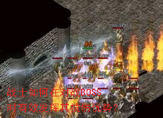战士如何在对战BOSS时有效发挥其抗伤优势? 战士如何在对战BOSS时有效发挥其抗伤优势?