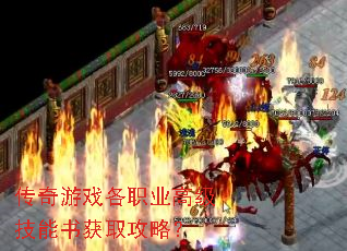 传奇游戏各职业高级技能书获取攻略? 传奇游戏各职业高级技能书获取攻略?