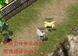 无限刀传奇私服如何快速提升战力? 无限刀传奇私服如何快速提升战力?