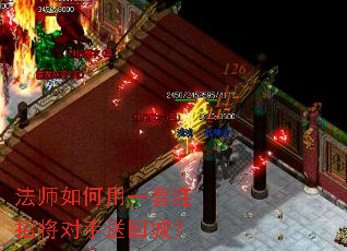法师如何用一套连招将对手送回城? 法师如何用一套连招将对手送回城?