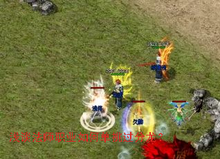 浅谈法师职业如何单挑过分龙? 浅谈法师职业如何单挑过分龙?