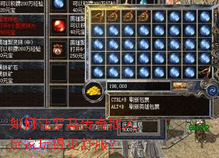 如何让罗马传奇散人玩家玩得更舒服? 如何让罗马传奇散人玩家玩得更舒服?