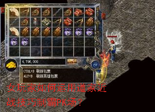 女玩家如何运用道家近战技巧制霸PK场? 女玩家如何运用道家近战技巧制霸PK场?