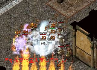 原始传奇流星火雨如何合成? 原始传奇流星火雨如何合成?