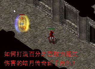 ��δ���ٷ�֮�ٵ���ħ���˺�����´������ֽ�ɫ��