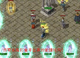 ����˽�����ƽ̨�����׬Ǯ��