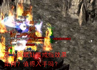 սʿ�����ħ��ָЧ����Σ�ֵ��������