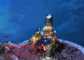 ��������Ĵ�½��Ϊ������Ϸ���֣�