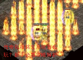 ����˽������ϵͳ��ô�棿���ֱؿ����Խ���