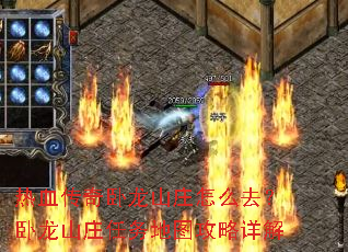 ��Ѫ��������ɽׯ��ôȥ������ɽׯ�����ͼ�������