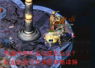 ��Ѫ��������ɽׯ��ôȥ������ɽׯ�����ͼ�������