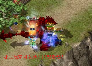 ��Щ��ҿ��ԲμӾ��׻��