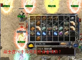 战士在PK中如何发挥合击优势? 战士在PK中如何发挥合击优势?