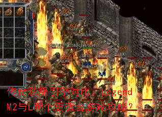 ����˽������Աȣ�LegendM2��L�ĸ����ʺ���Ϸ���ԣ�