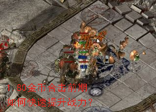 1.80��Һϻ�ǰ����ο�������ս����