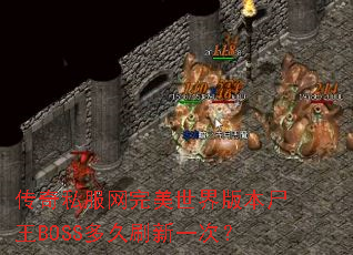 ����˽������������汾ʬ��BOSS���ˢ��һ�Σ�