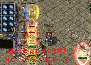 ��������˽����ϫ������ô�ӵ㣿��ǿ�ӵ�˳���Ƽ�