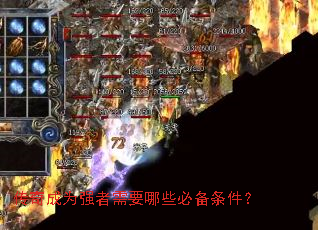 �����Ϊǿ����Ҫ��Щ�ر�������