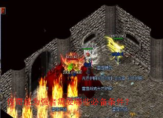 �����Ϊǿ����Ҫ��Щ�ر�������