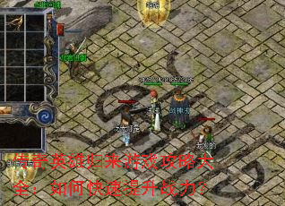 ����Ӣ�۹�����Ϸ���Դ�ȫ����ο�������ս����