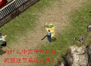 Ϊʲô�б䴫��˽������Ϸ������ô�죿