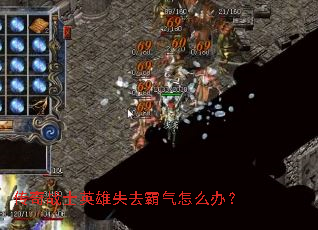 ����սʿӢ��ʧȥ������ô�죿