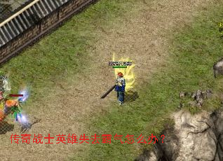 ����սʿӢ��ʧȥ������ô�죿