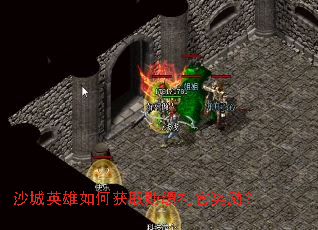 ɳ��Ӣ����λ�ȡѫ����ٽ�����