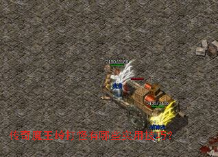 ����ħ����������Щʵ�ü��ɣ�