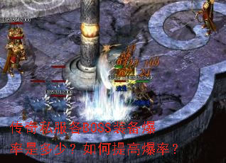 ����˽����BOSSװ�������Ƕ��٣������߱��ʣ�