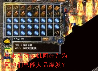 周末活动玄机何在?为何他们总能人品爆发? 周末活动玄机何在?为何他们总能人品爆发?