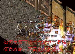 ���������ش�����Ϸ����ǿ��;���ԣ���봽�Ҳ�ܳ���