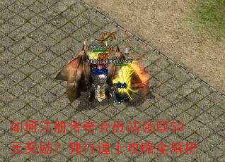 ���ע�ᴫ���Ավ��ȡ50Ԫ���������е�ʿ����ȫ����