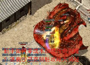 新手如何零成本加盟传奇代理?逐鹿沙巴克制胜攻略大揭秘 新手如何零成本加盟传奇代理?逐鹿沙巴克制胜攻略大揭秘