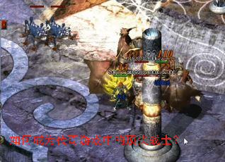 ��γ�Ϊ������Ϸ�еĶ���սʿ��