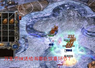 万圣节GM活动有哪些惊喜环节? 万圣节GM活动有哪些惊喜环节?