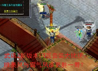 ���2�°汾������װ���ƴ��Ψ�����������˭��ʤһ�