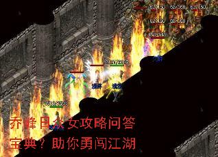 乔峰日众女攻略问答宝典?助你勇闯江湖 乔峰日众女攻略问答宝典?助你勇闯江湖